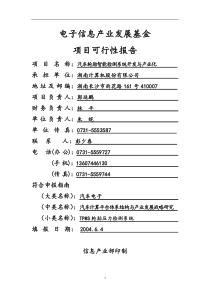 电子发展基金报告汽车轮胎智能检测系统开发与产业化(1)