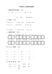 2020部编版一年级语文上册期末考试试卷及答案