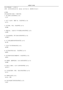 北京中医药大学远程教育学院-中药学Z-第05次作业