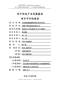 电子发展基金报告：汽车轮胎智能检测系统开发与产业化