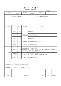 塑料粒子检验指导书