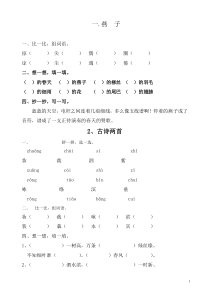 部编人教版小学语文三年级下册课课练(全套含答案)