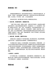 六年级语文阅读理解训练状物记叙文阅读训练