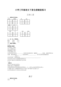 部编语文三年级下册全套课课练含答案