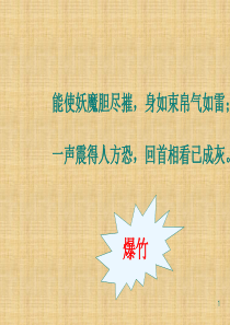 高一化学下册《从黑火药到酸雨》课件沪科版