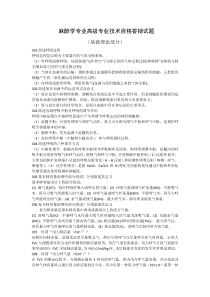 麻醉学专业高级专业技术资格答辩试题