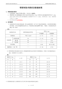 铝型材加工技术要求