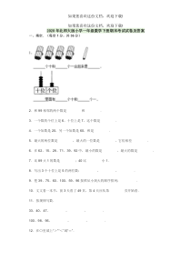 2020年北师大版小学一年级数学下册期末考试试卷及答案