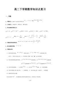 高二下学期数学知识点复习精选