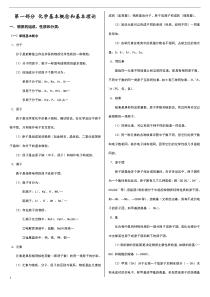 高考化学全套基础知识汇总