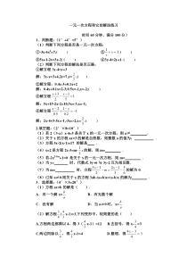 (完整版)一元一次方程练习题及答案