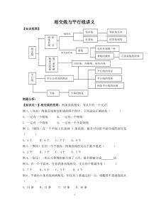 (完整版)相交线与平行线讲义OK