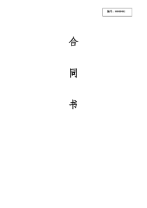 (完整word版)证书挂靠协议书