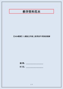 【2020最新】人教版五年级上册英语专项阅读理解