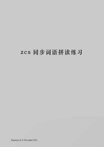 zcs同步词语拼读练习