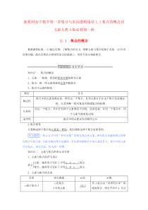 新教材高中数学第一章集合与常用逻辑用语1.1集合的概念讲义新人教A版必修第一册