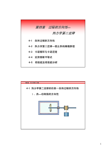 04-热力学第二定律演示图108