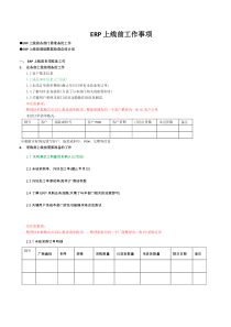 ERP上线准备工作计划