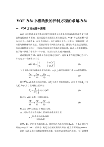 VOF方法中相函数的控制方程的求解方法