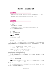 八年级数学上册《-分式的混合运算》教案