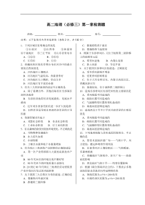 2006-2007学年深圳市宝安中学高二地理上学期(必修3)第一章单元检测试卷