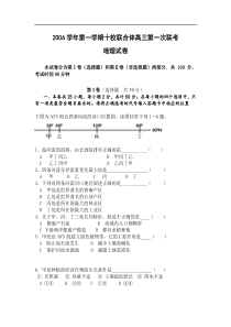 第一学期十校联合体高三地理第一次联考