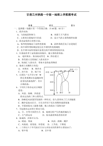 甘肃兰州铁路一中高一地理上学期期考试