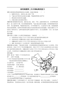 高考倒数第二天中国地理的复习