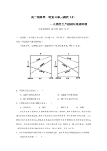 高三地理第一轮复习单元测试