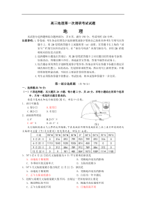 高三地理第一次调研考试试题