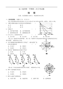 高三地理第一学期第二次月考试题