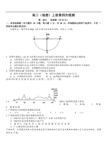 高三(地理)上册第四次统测