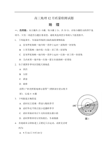 高三地理12月质量检测试题1