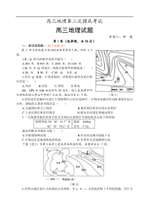 高三地理第二次摸底考试