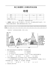 高三地理第二次模拟考试试卷