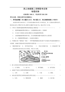 高三地理第二学期联考试卷