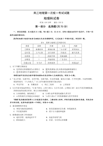 高三地理第一次统一考试试题