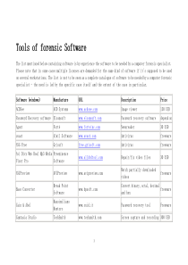 电子取证软件列表(forensic specialist)