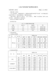 110kV母线保护装置调试报告(母差)