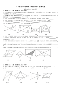 八下数学《平行四边形》竞赛试卷-(8K含答案)