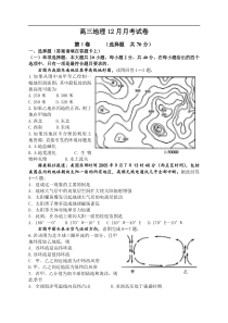 高三地理12月月考试卷