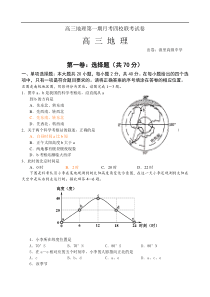 高三地理第一期月考四校联考试卷