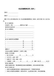 农业机械维修合同（范本）