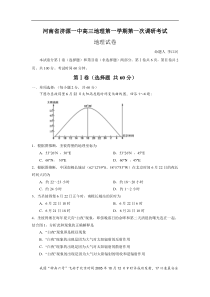 高三地理第一学期第一次调研考试