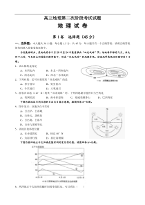 高三地理第二次阶段考试试题