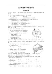 高三地理第一次联考试卷