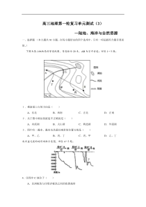 高三地理第一轮复习单元测试6