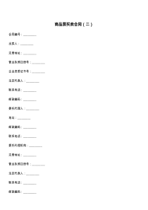 商品房买卖合同（二）88