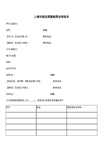 上海市居住房屋租赁合同范本