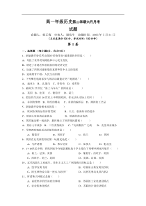 高一年级历史第二学期六月月考